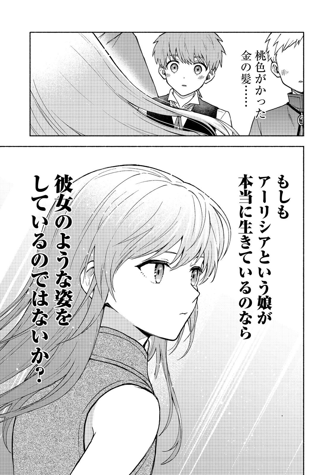 Otome Game no Heroine de Saikyou Survival @COMIC Chap 31 - Next Chap 32