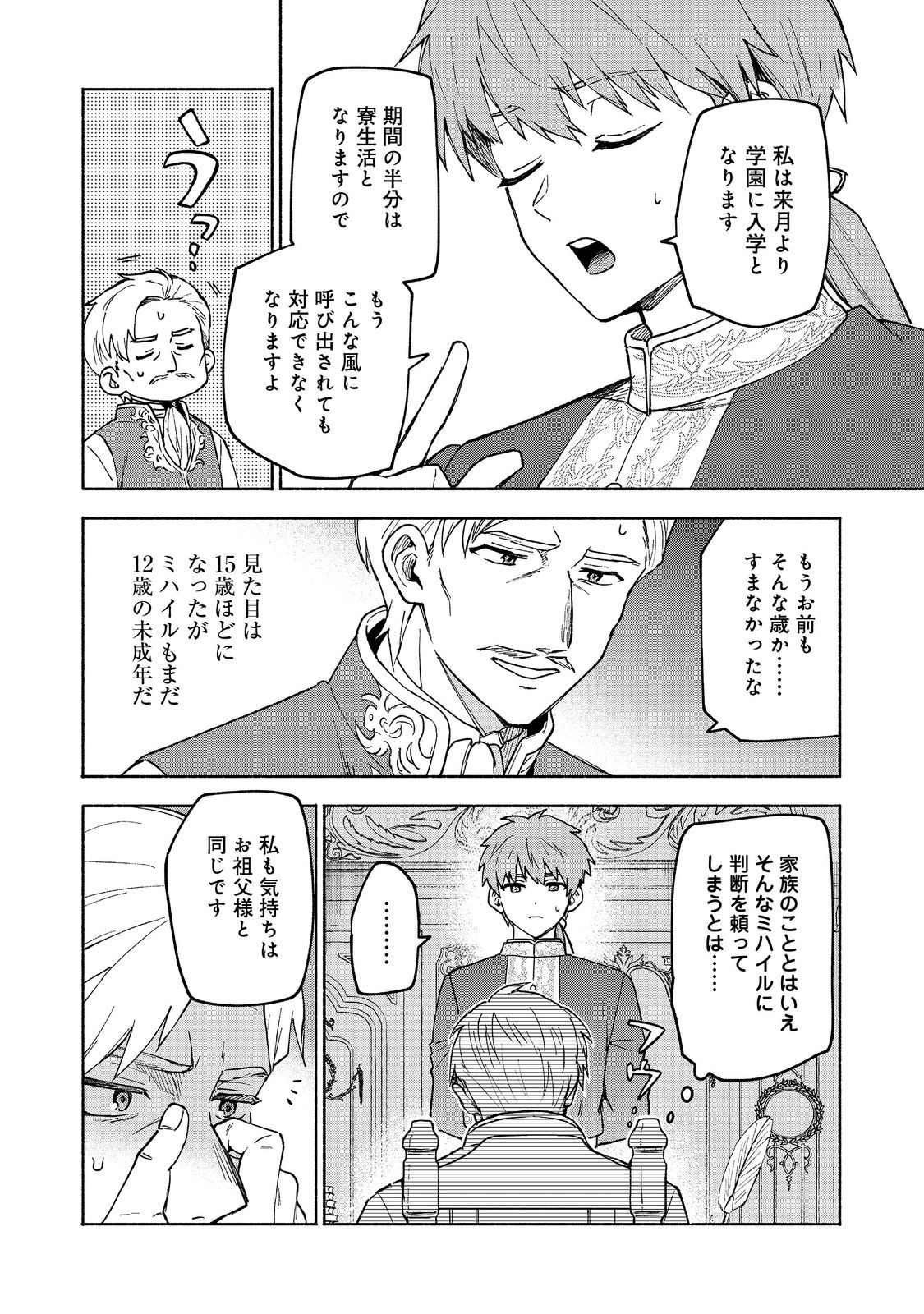 Otome Game no Heroine de Saikyou Survival @COMIC Chap 31 - Next Chap 32