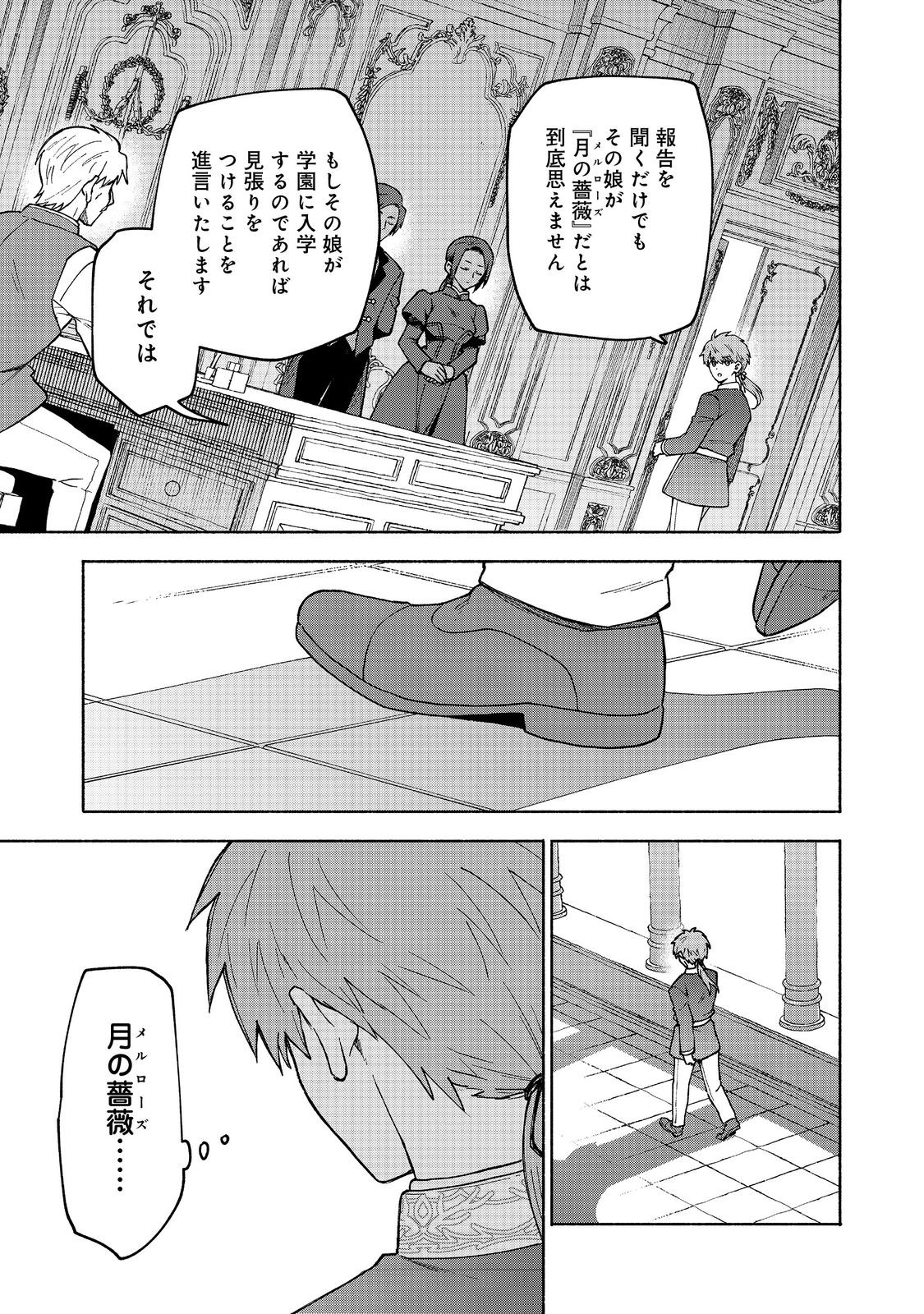 Otome Game no Heroine de Saikyou Survival @COMIC Chap 31 - Next Chap 32