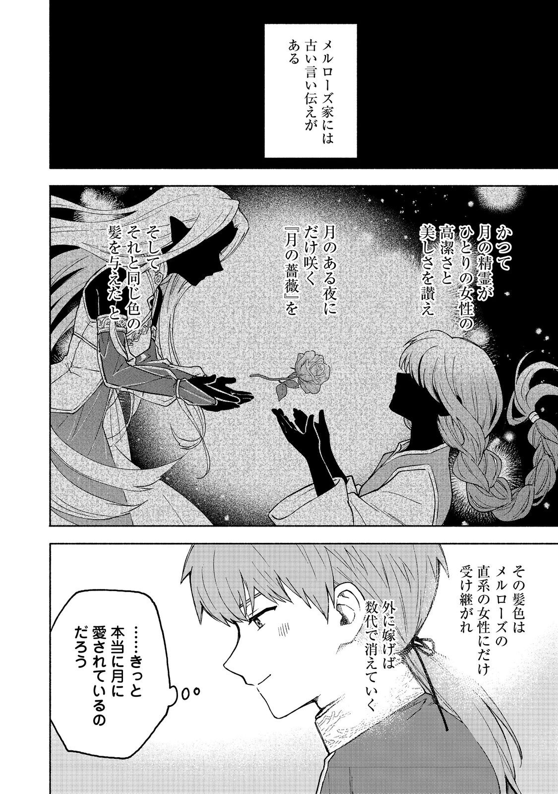 Otome Game no Heroine de Saikyou Survival @COMIC Chap 31 - Next Chap 32