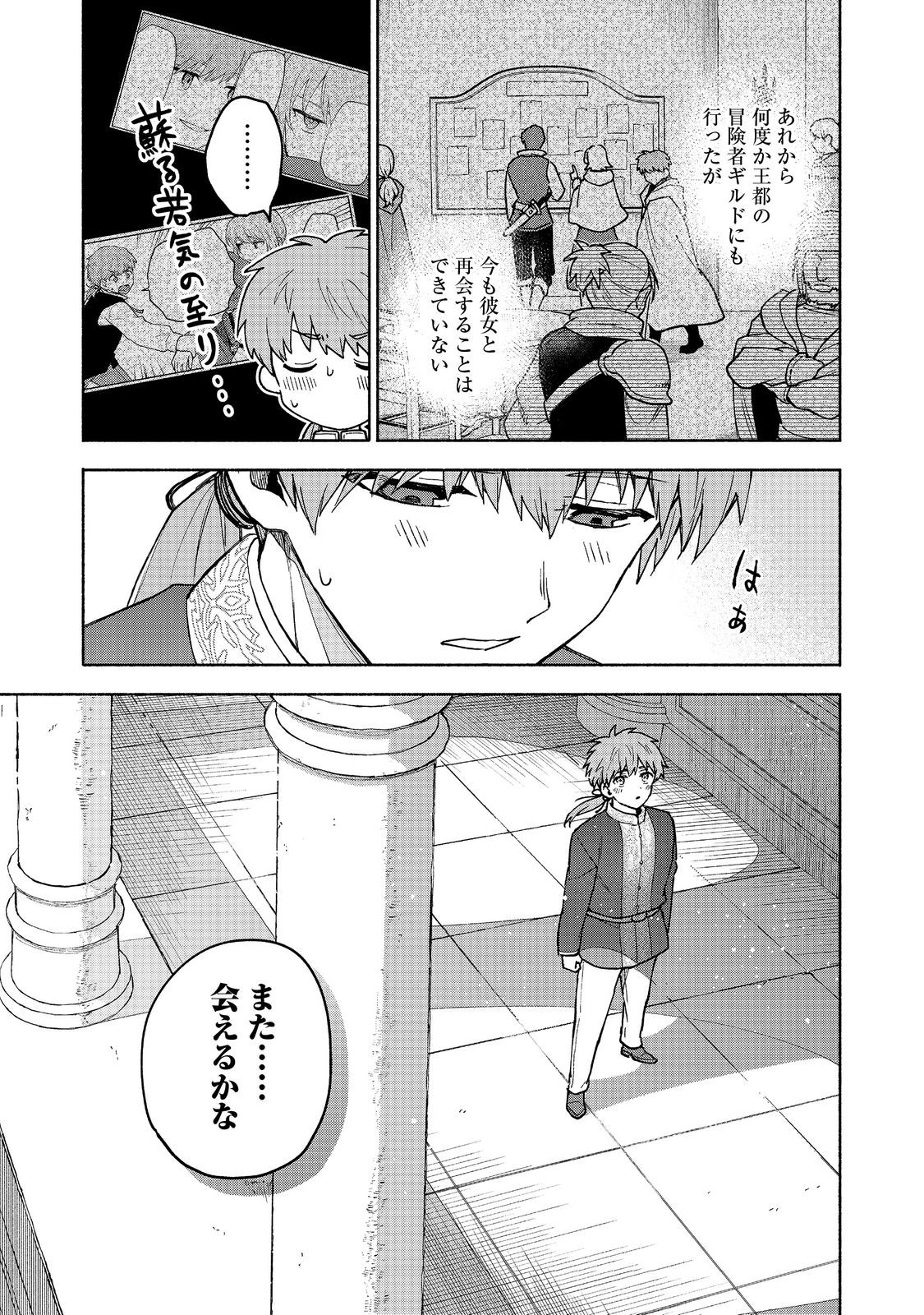 Otome Game no Heroine de Saikyou Survival @COMIC Chap 31 - Next Chap 32