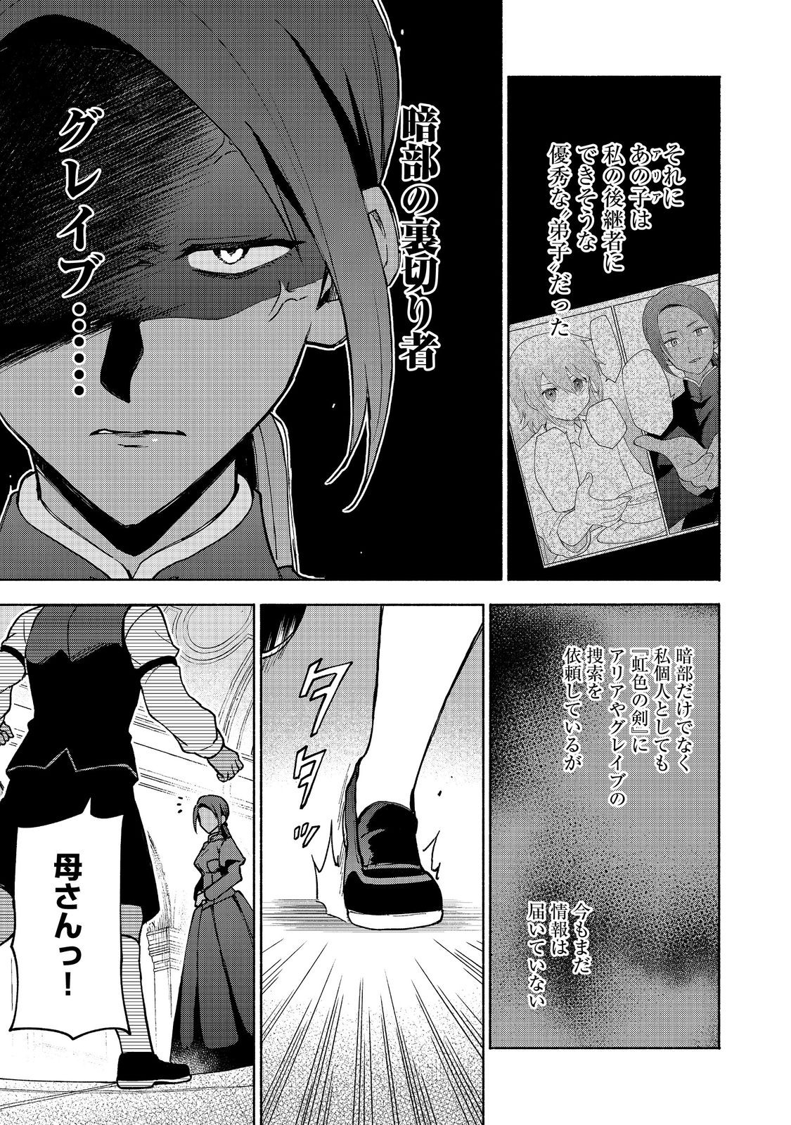 Otome Game no Heroine de Saikyou Survival @COMIC Chap 31 - Next Chap 32