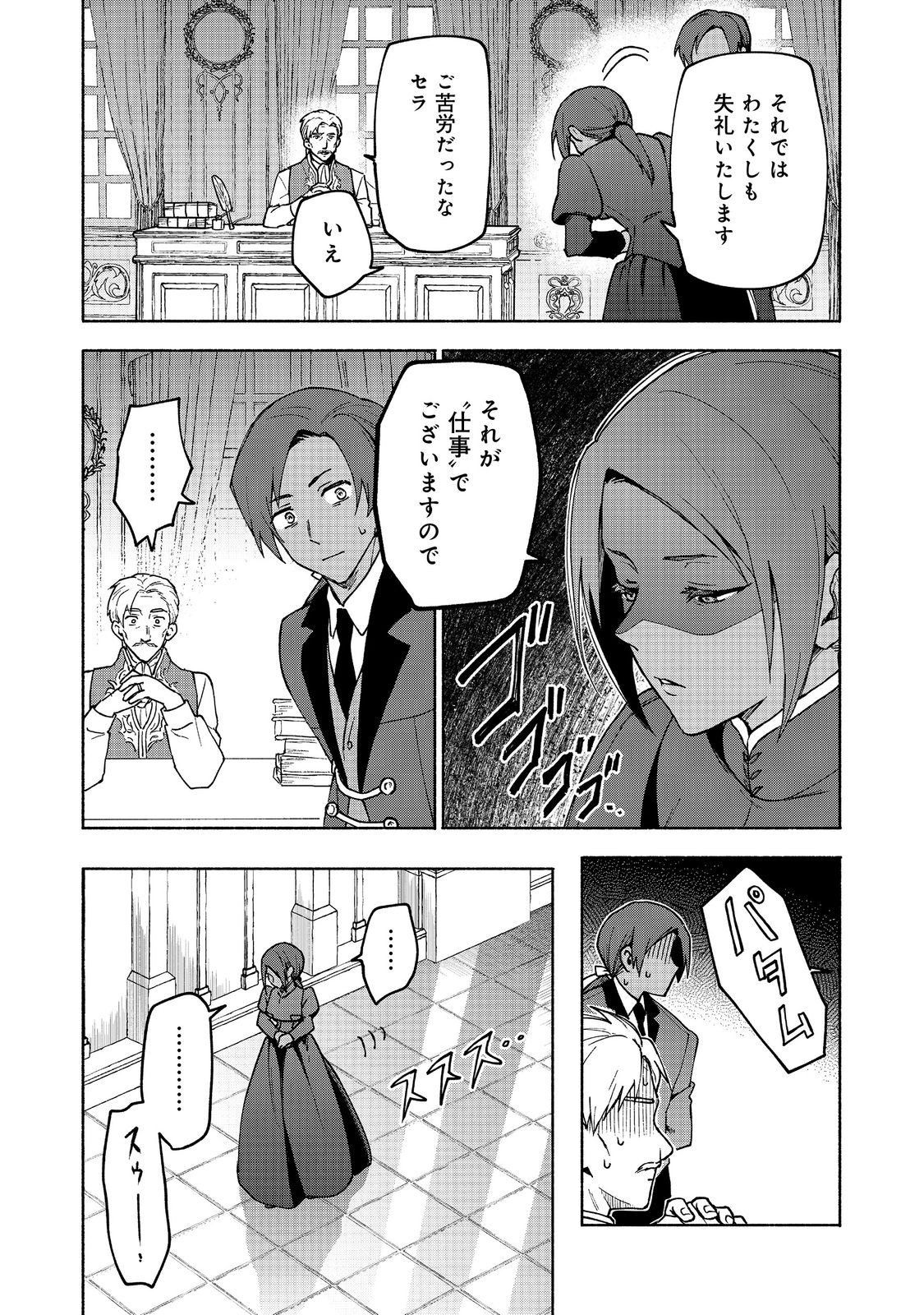 Otome Game no Heroine de Saikyou Survival @COMIC Chap 31 - Next Chap 32