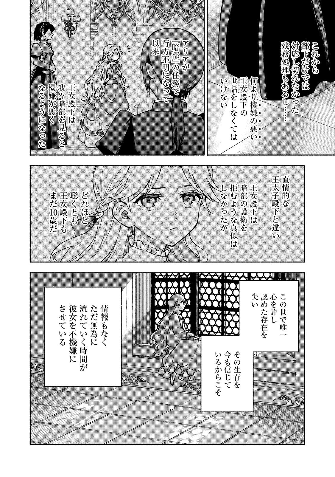 Otome Game no Heroine de Saikyou Survival @COMIC Chap 31 - Next Chap 32