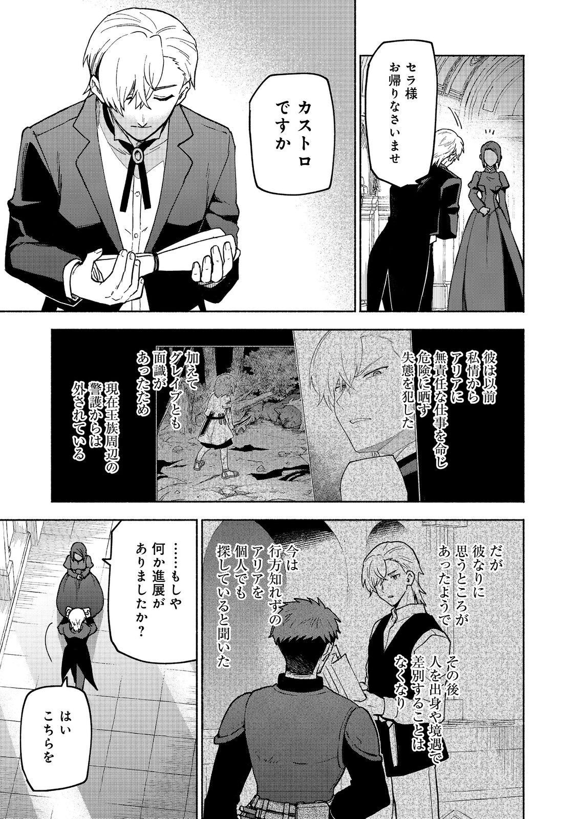 Otome Game no Heroine de Saikyou Survival @COMIC Chap 31 - Next Chap 32