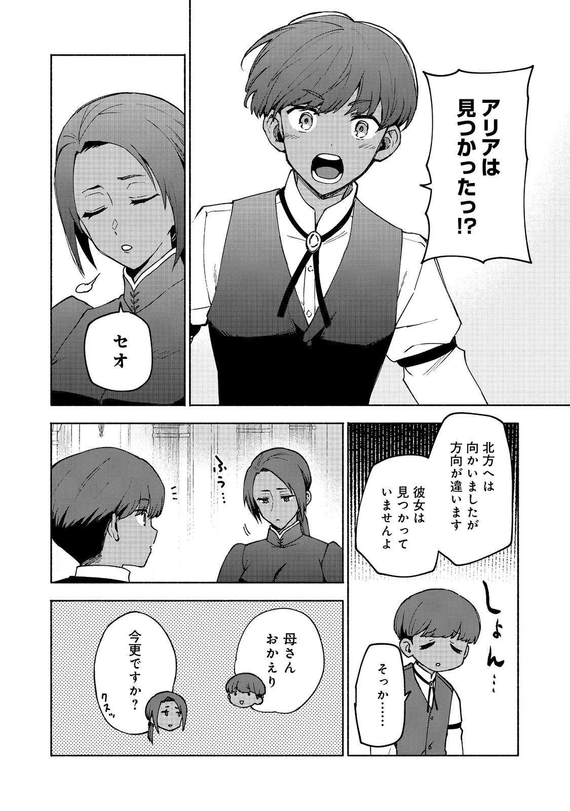 Otome Game no Heroine de Saikyou Survival @COMIC Chap 31 - Next Chap 32