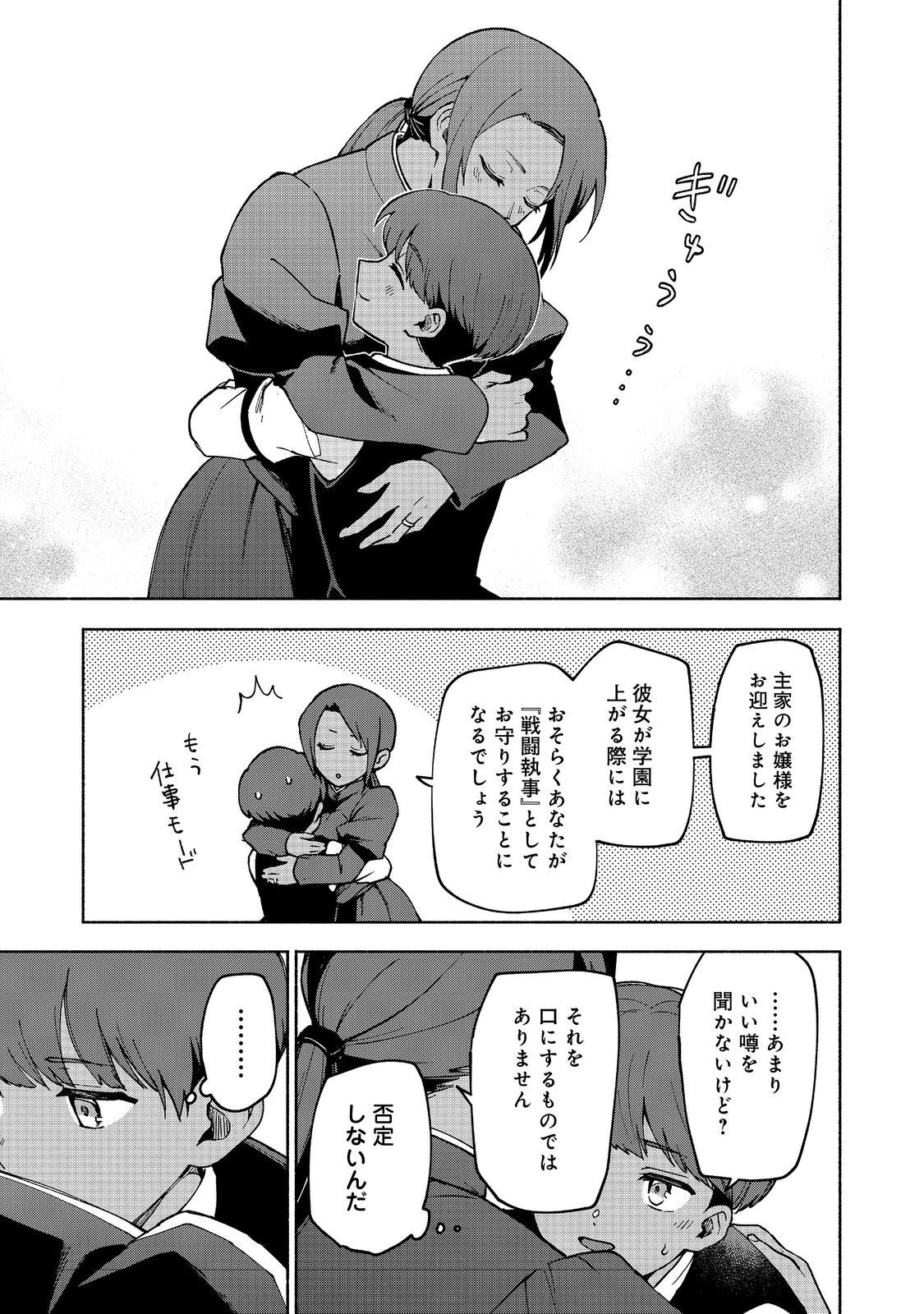 Otome Game no Heroine de Saikyou Survival @COMIC Chap 31 - Next Chap 32