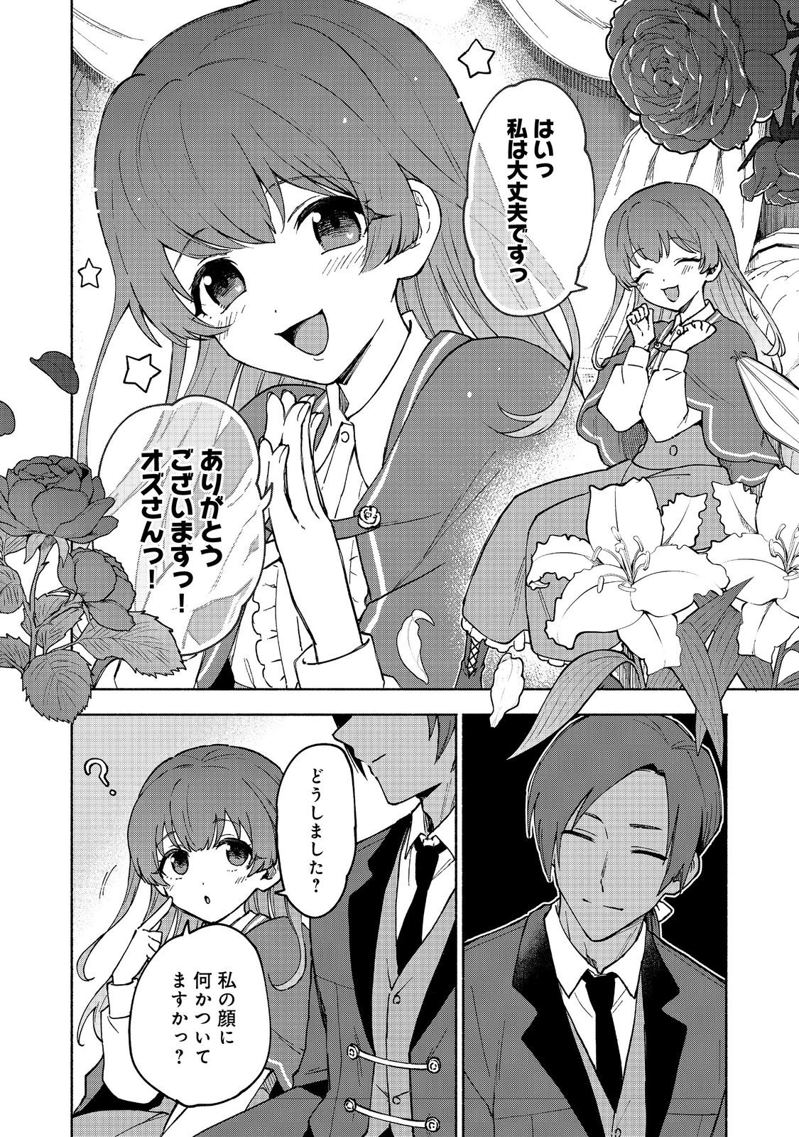 Otome Game no Heroine de Saikyou Survival @COMIC Chap 31 - Next Chap 32