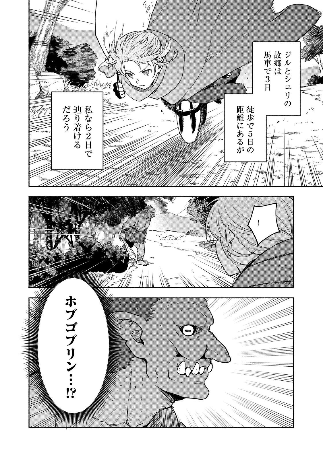 Otome Game no Heroine de Saikyou Survival @COMIC Chap 34 - Next Chap 35