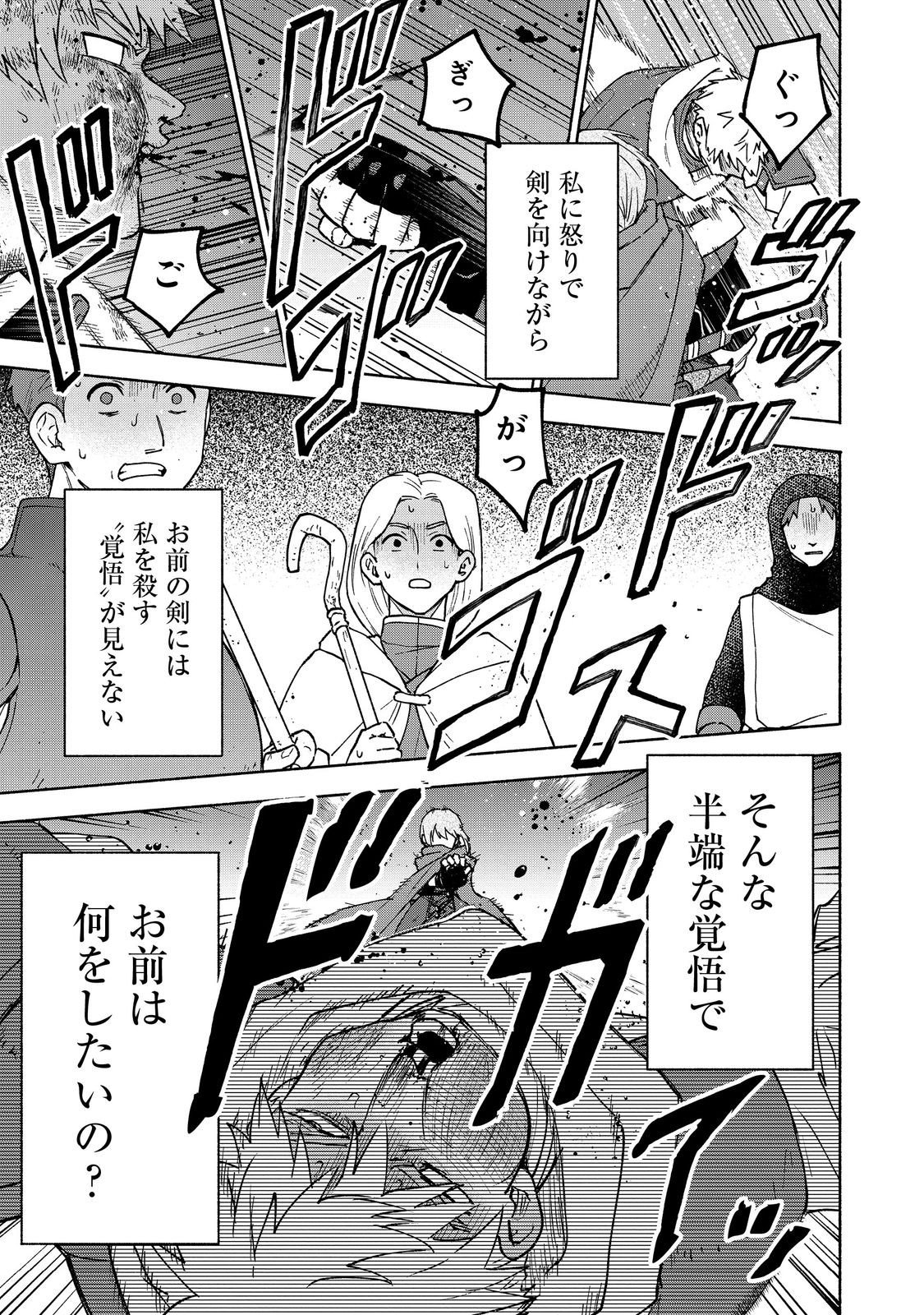 Otome Game no Heroine de Saikyou Survival @COMIC Chap 35 - Next Chap 36