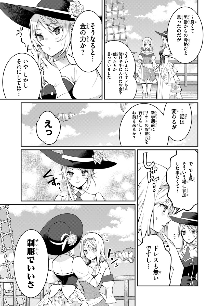 乙女ゲー世界はモブに厳しい世界です Chap 14 - Next Chap 15
