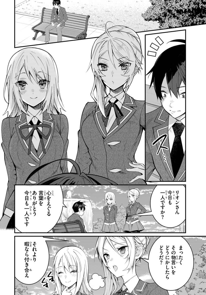 乙女ゲー世界はモブに厳しい世界です Chap 14 - Next Chap 15