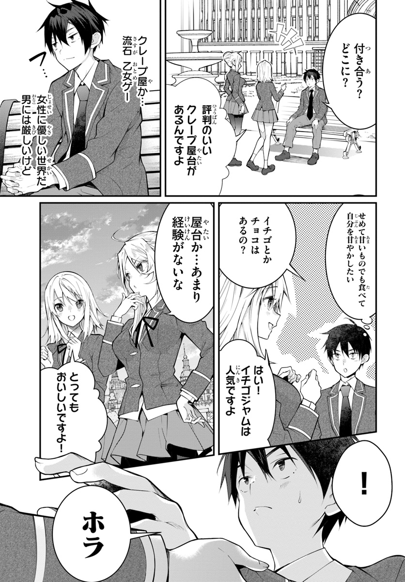 乙女ゲー世界はモブに厳しい世界です Chap 14 - Next Chap 15