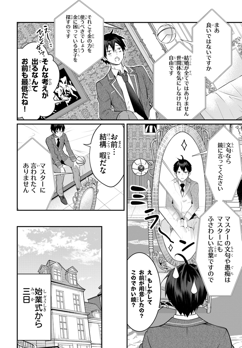 乙女ゲー世界はモブに厳しい世界です Chap 14 - Next Chap 15
