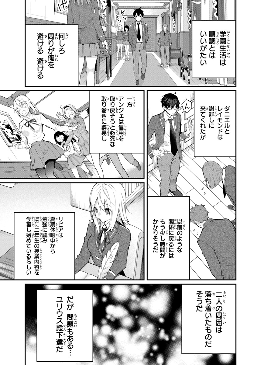 乙女ゲー世界はモブに厳しい世界です Chap 14 - Next Chap 15