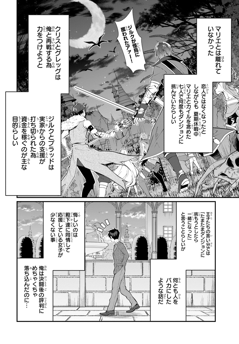 乙女ゲー世界はモブに厳しい世界です Chap 14 - Next Chap 15