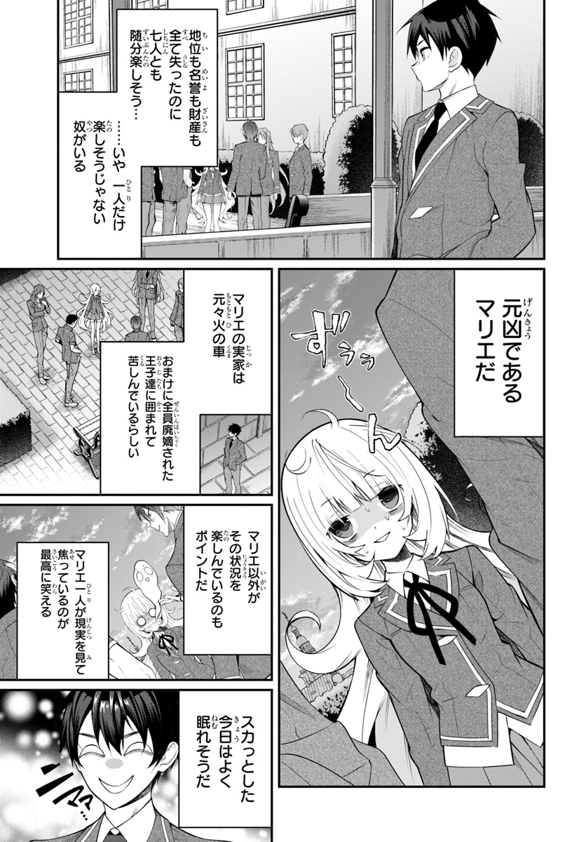 乙女ゲー世界はモブに厳しい世界です Chap 14 - Next Chap 15