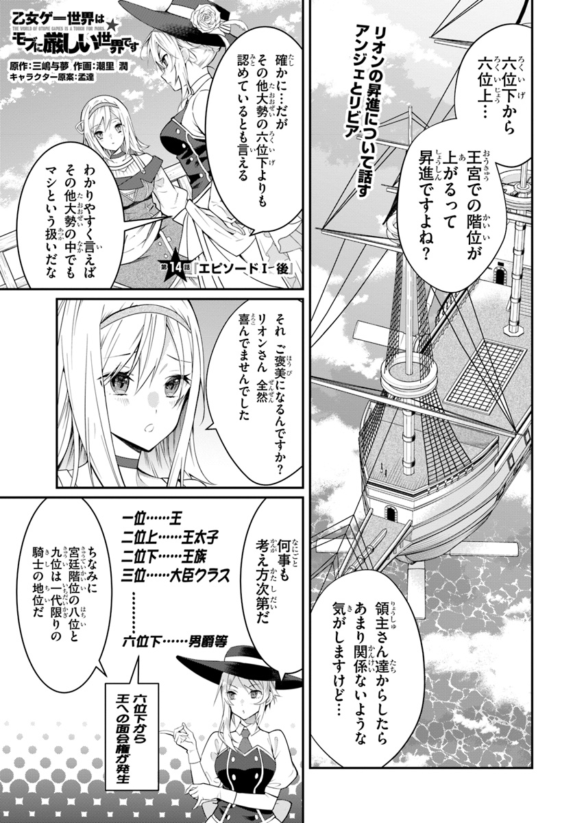 乙女ゲー世界はモブに厳しい世界です Chap 14 - Next Chap 15
