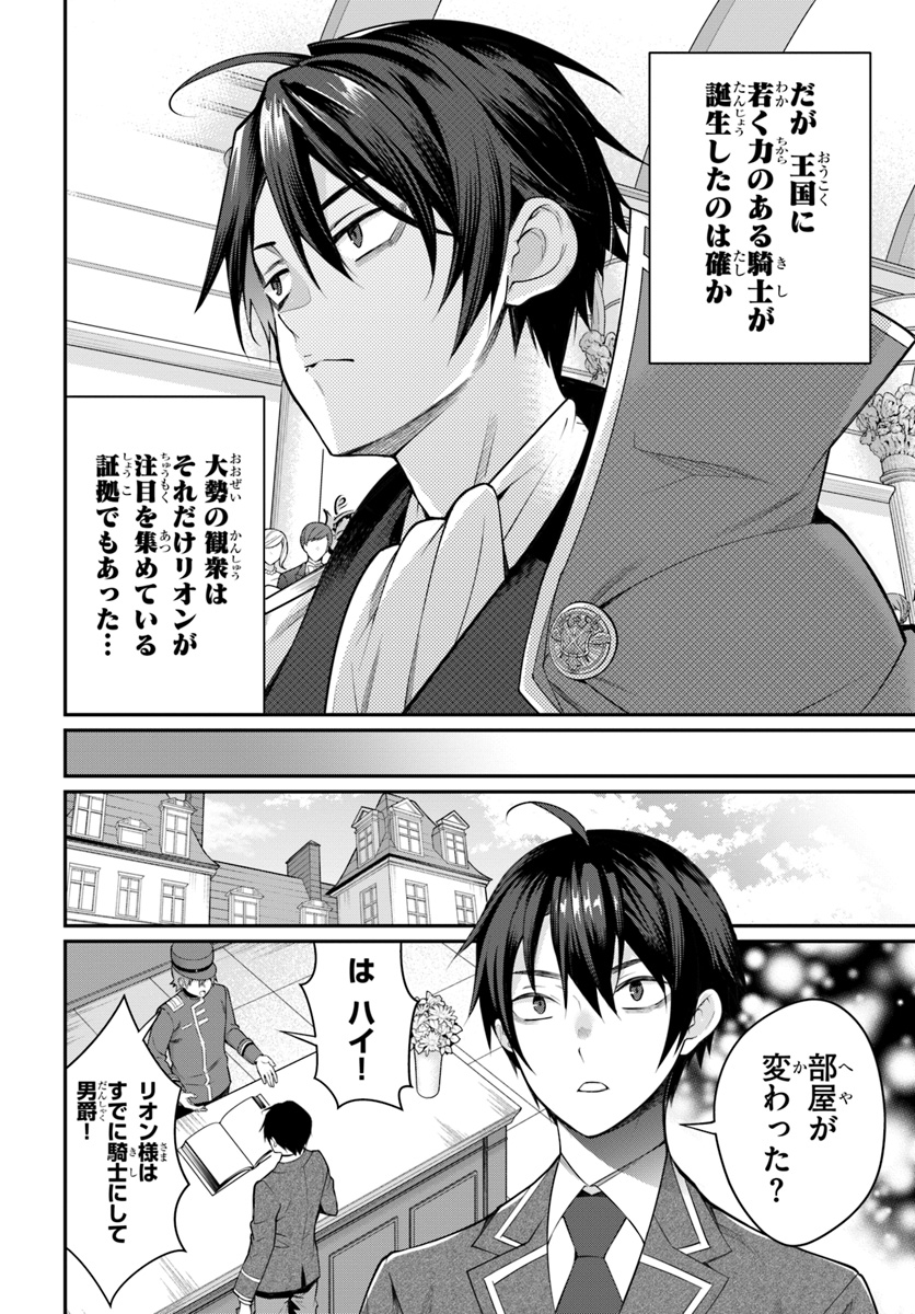 乙女ゲー世界はモブに厳しい世界です Chap 14 - Next Chap 15