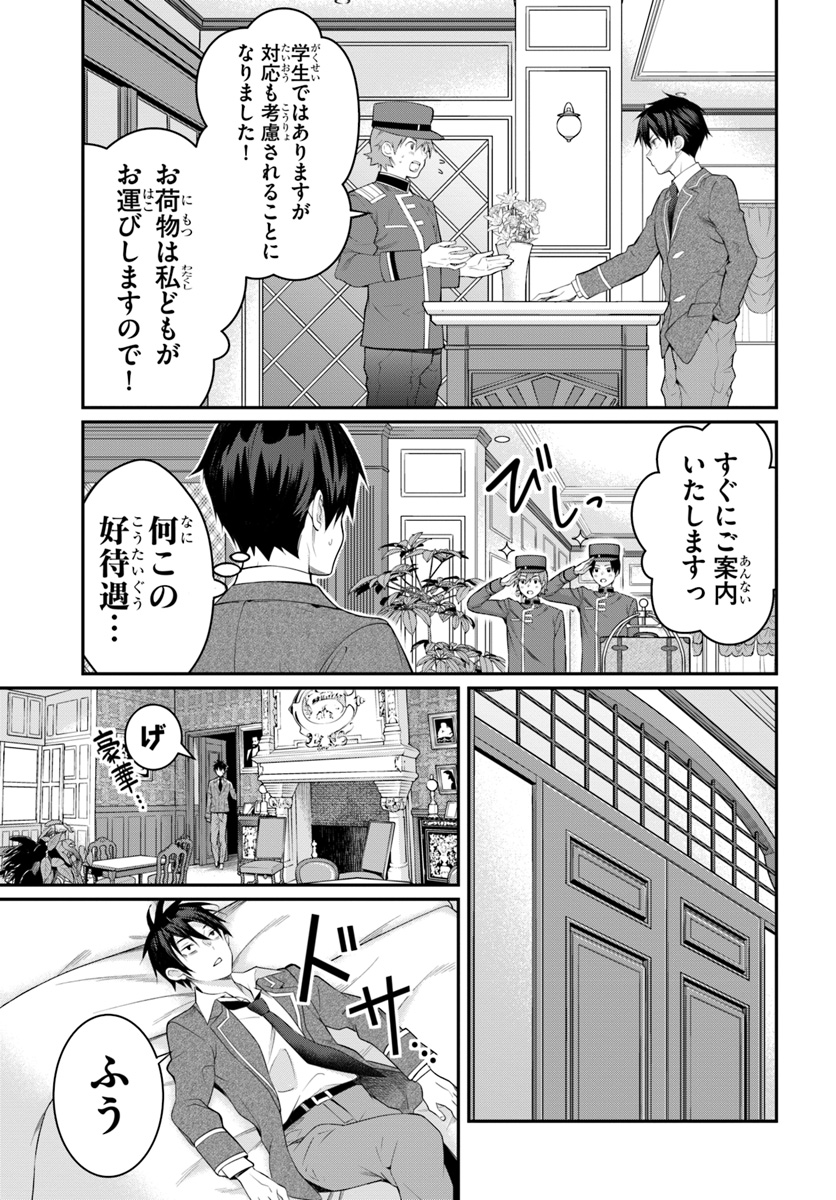 乙女ゲー世界はモブに厳しい世界です Chap 14 - Next Chap 15