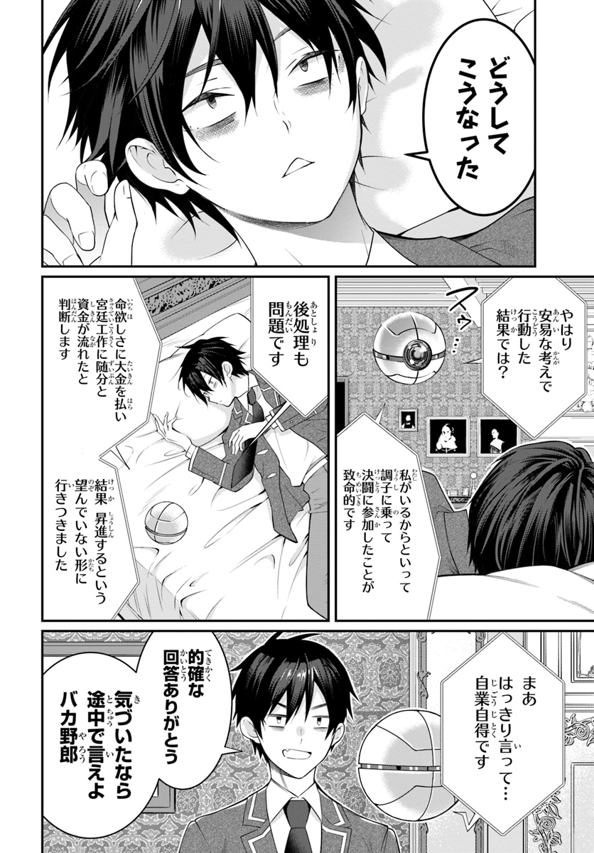 乙女ゲー世界はモブに厳しい世界です Chap 14 - Next Chap 15