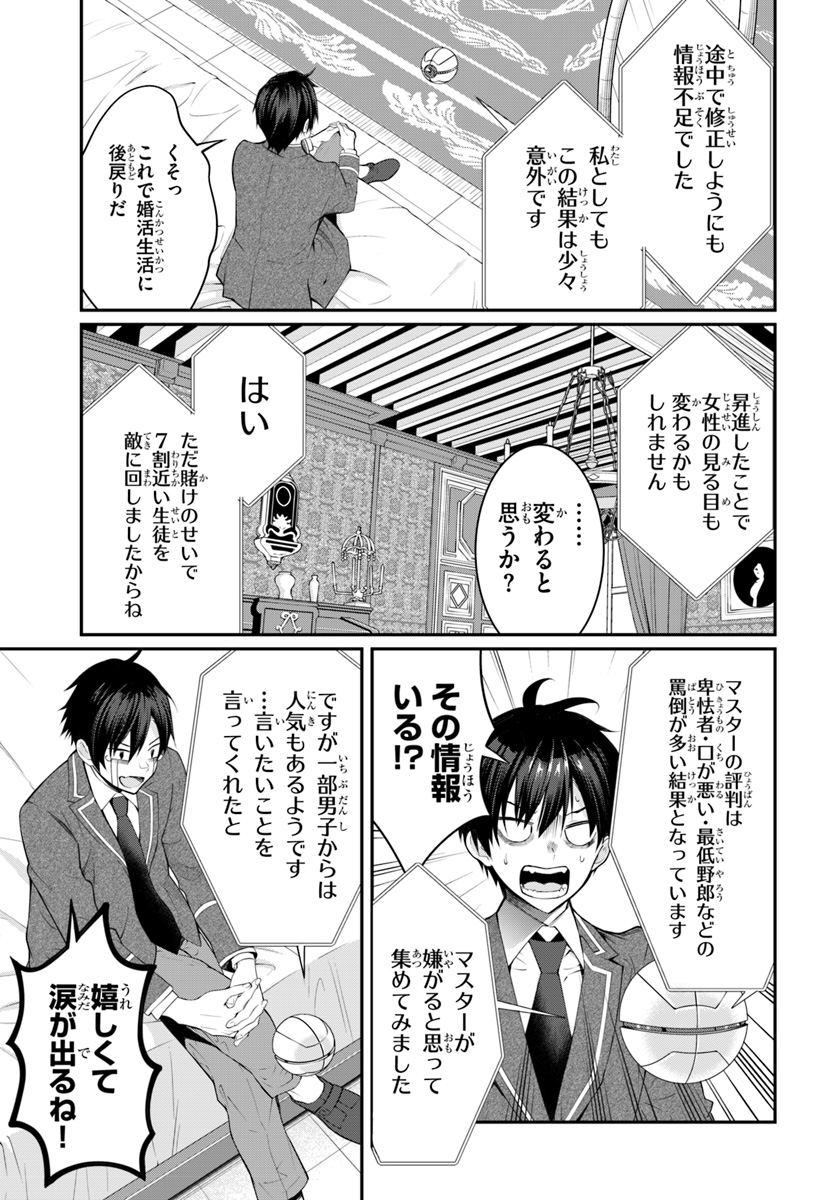 乙女ゲー世界はモブに厳しい世界です Chap 14 - Next Chap 15