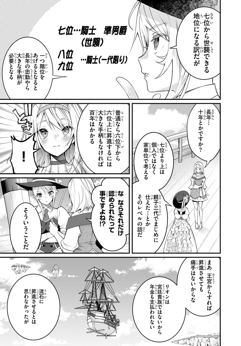 乙女ゲー世界はモブに厳しい世界です Chap 14 - Next Chap 15