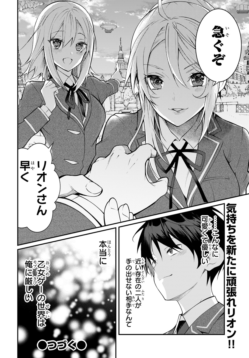 乙女ゲー世界はモブに厳しい世界です Chap 14 - Next Chap 15