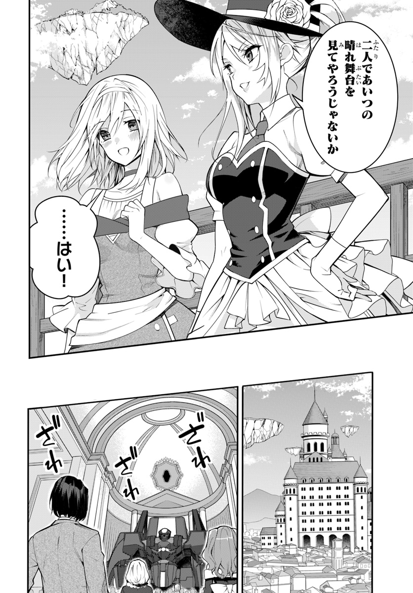 乙女ゲー世界はモブに厳しい世界です Chap 14 - Next Chap 15