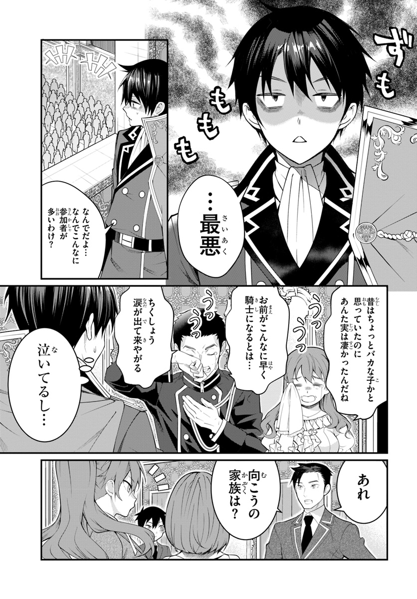 乙女ゲー世界はモブに厳しい世界です Chap 14 - Next Chap 15
