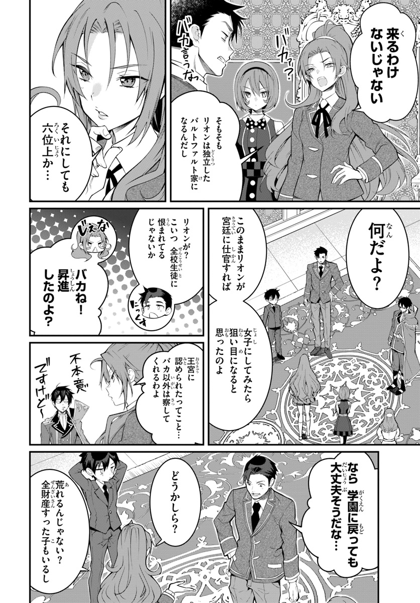 乙女ゲー世界はモブに厳しい世界です Chap 14 - Next Chap 15