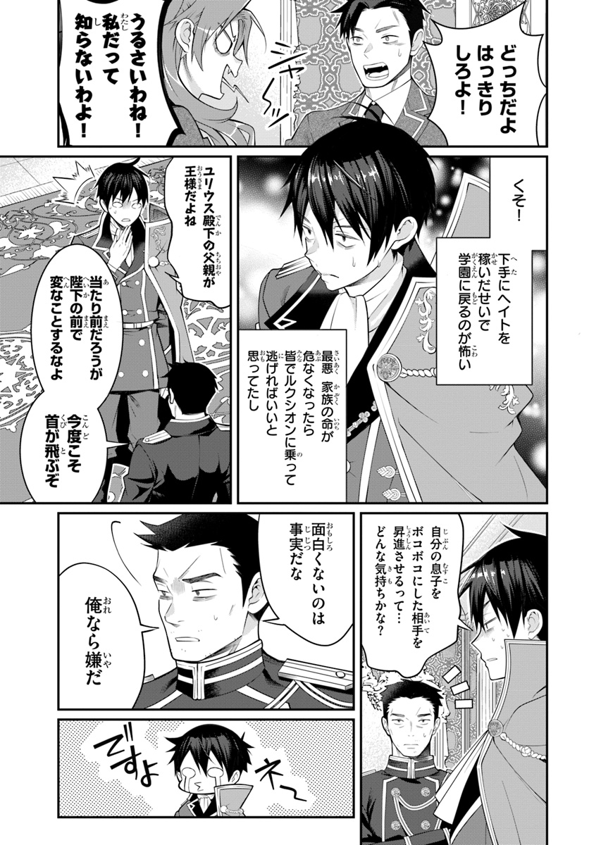 乙女ゲー世界はモブに厳しい世界です Chap 14 - Next Chap 15