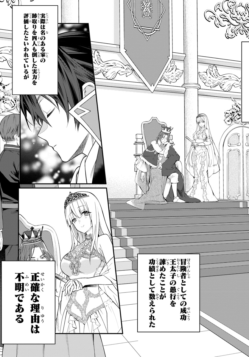 乙女ゲー世界はモブに厳しい世界です Chap 14 - Next Chap 15