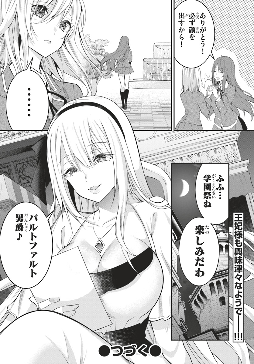 乙女ゲー世界はモブに厳しい世界です Chap 15 - Next Chap 16