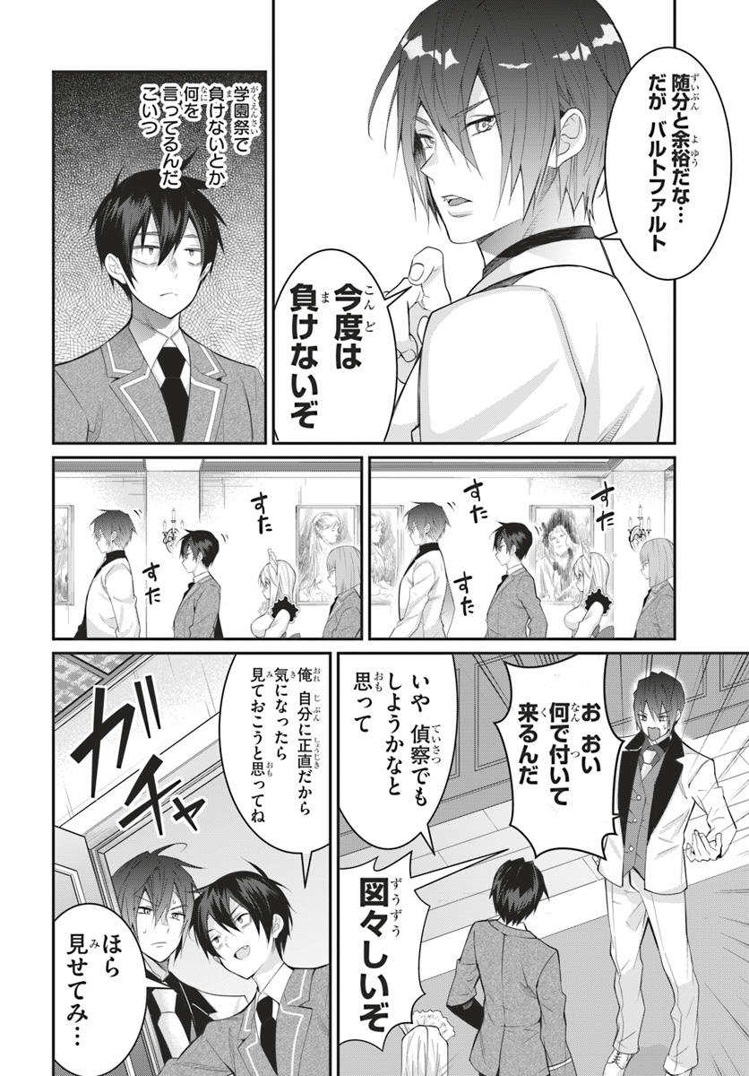 乙女ゲー世界はモブに厳しい世界です Chap 15 - Next Chap 16