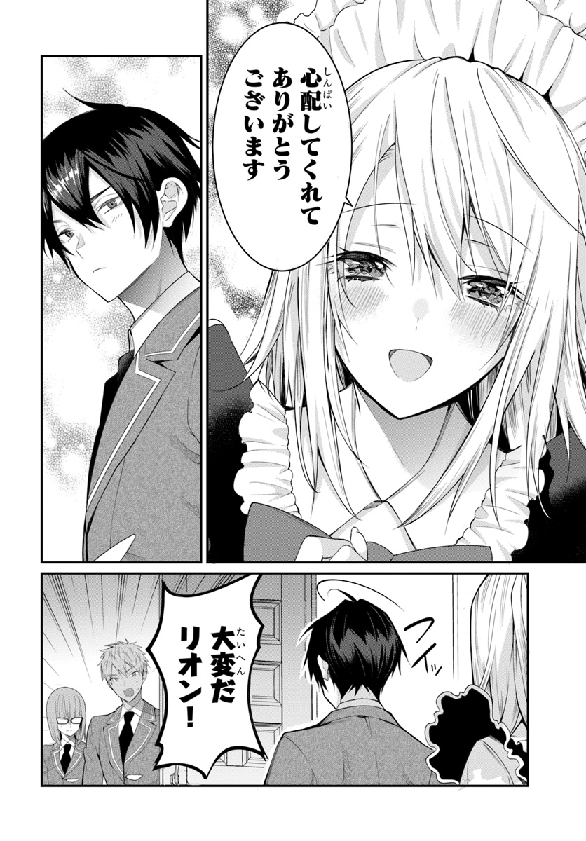 乙女ゲー世界はモブに厳しい世界です Chap 15 - Next Chap 16