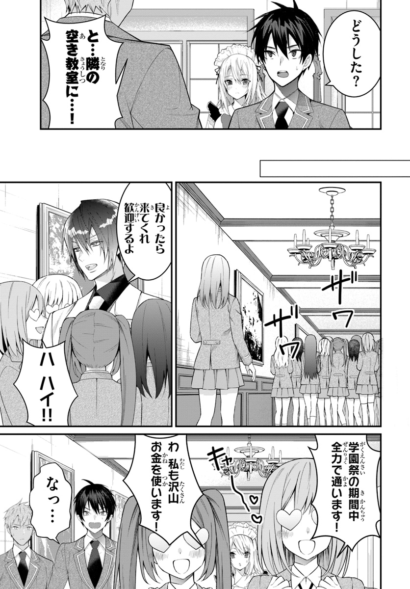 乙女ゲー世界はモブに厳しい世界です Chap 15 - Next Chap 16