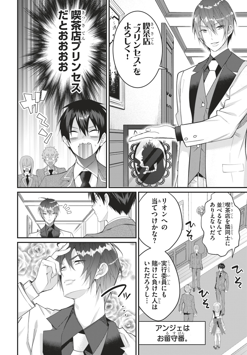 乙女ゲー世界はモブに厳しい世界です Chap 15 - Next Chap 16