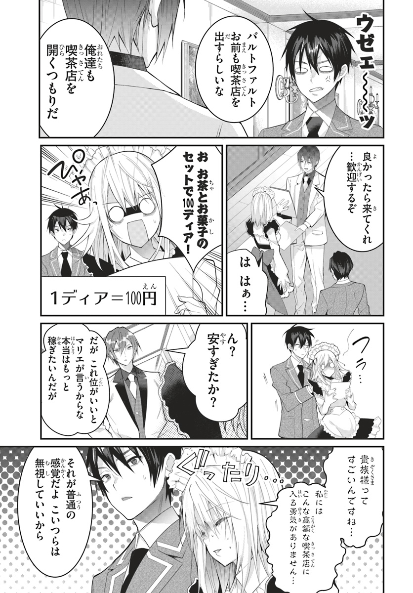 乙女ゲー世界はモブに厳しい世界です Chap 15 - Next Chap 16