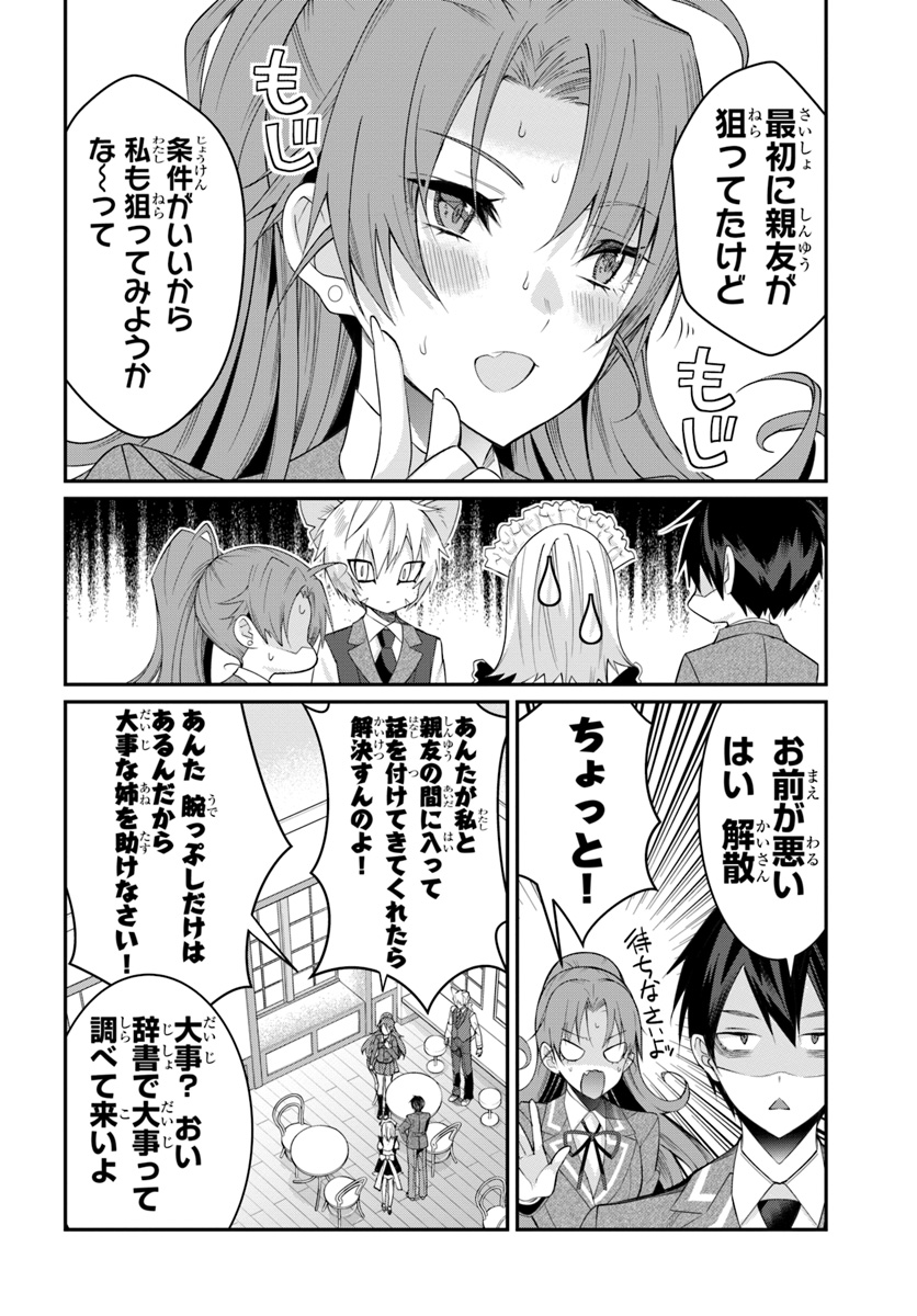 乙女ゲー世界はモブに厳しい世界です Chap 15 - Next Chap 16