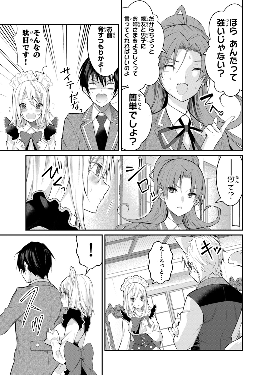 乙女ゲー世界はモブに厳しい世界です Chap 15 - Next Chap 16