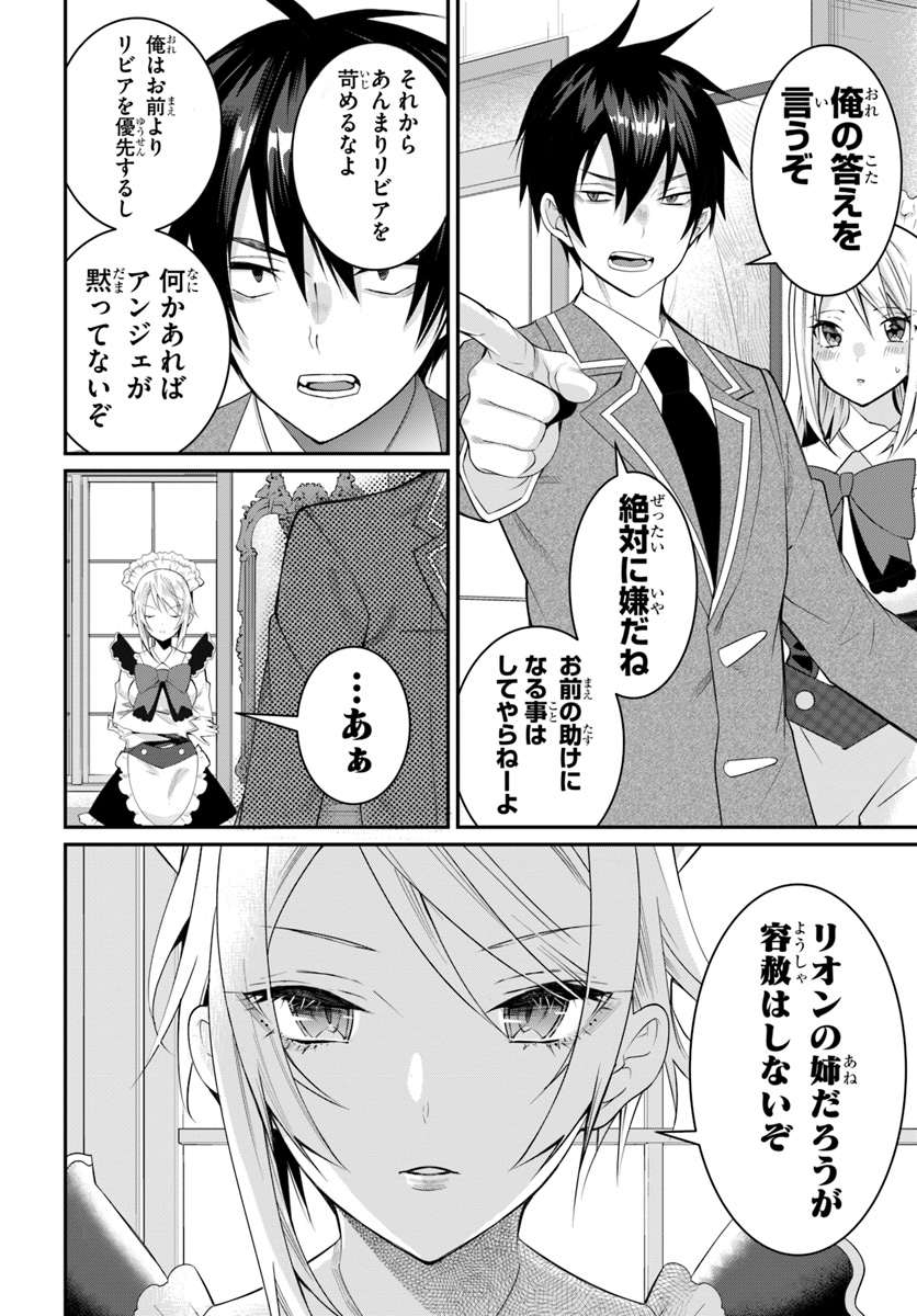 乙女ゲー世界はモブに厳しい世界です Chap 15 - Next Chap 16
