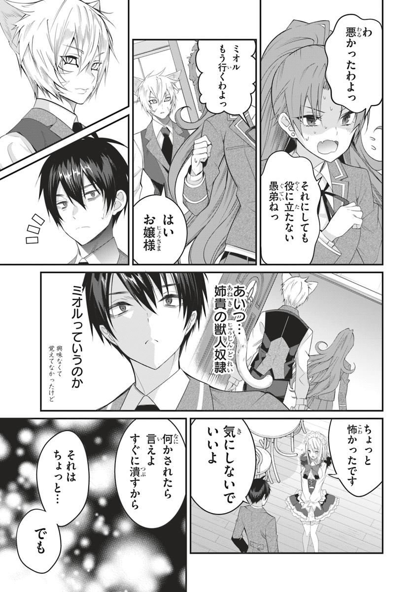 乙女ゲー世界はモブに厳しい世界です Chap 15 - Next Chap 16
