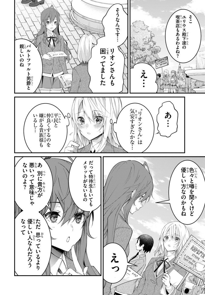 乙女ゲー世界はモブに厳しい世界です Chap 15 - Next Chap 16