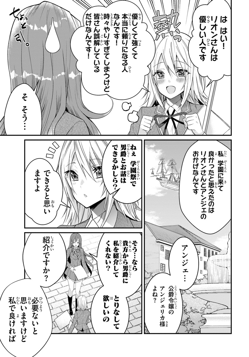 乙女ゲー世界はモブに厳しい世界です Chap 15 - Next Chap 16