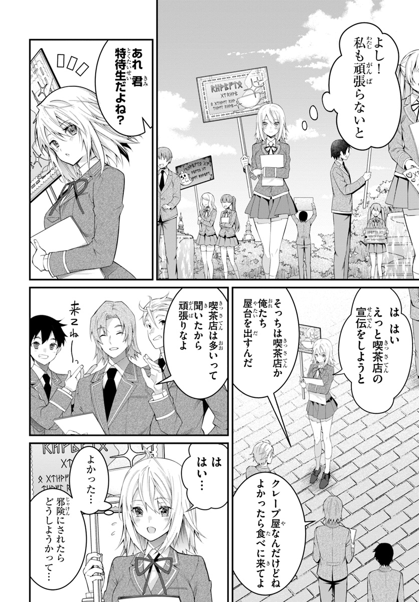 乙女ゲー世界はモブに厳しい世界です Chap 15 - Next Chap 16