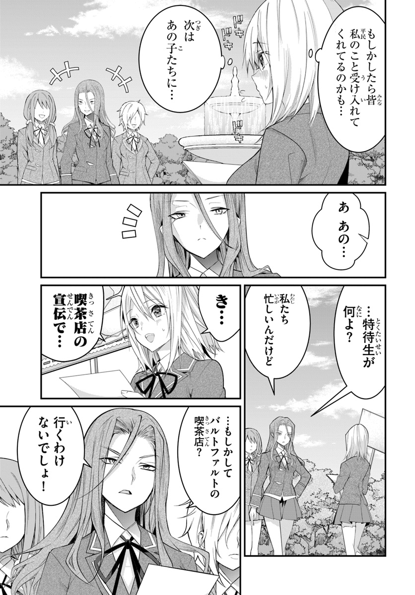乙女ゲー世界はモブに厳しい世界です Chap 15 - Next Chap 16