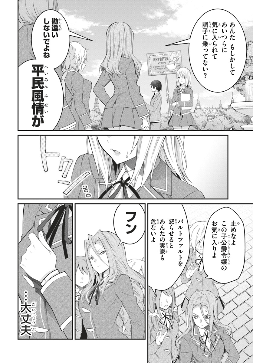 乙女ゲー世界はモブに厳しい世界です Chap 15 - Next Chap 16