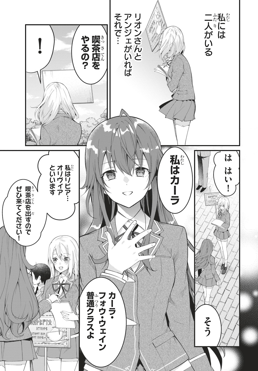 乙女ゲー世界はモブに厳しい世界です Chap 15 - Next Chap 16