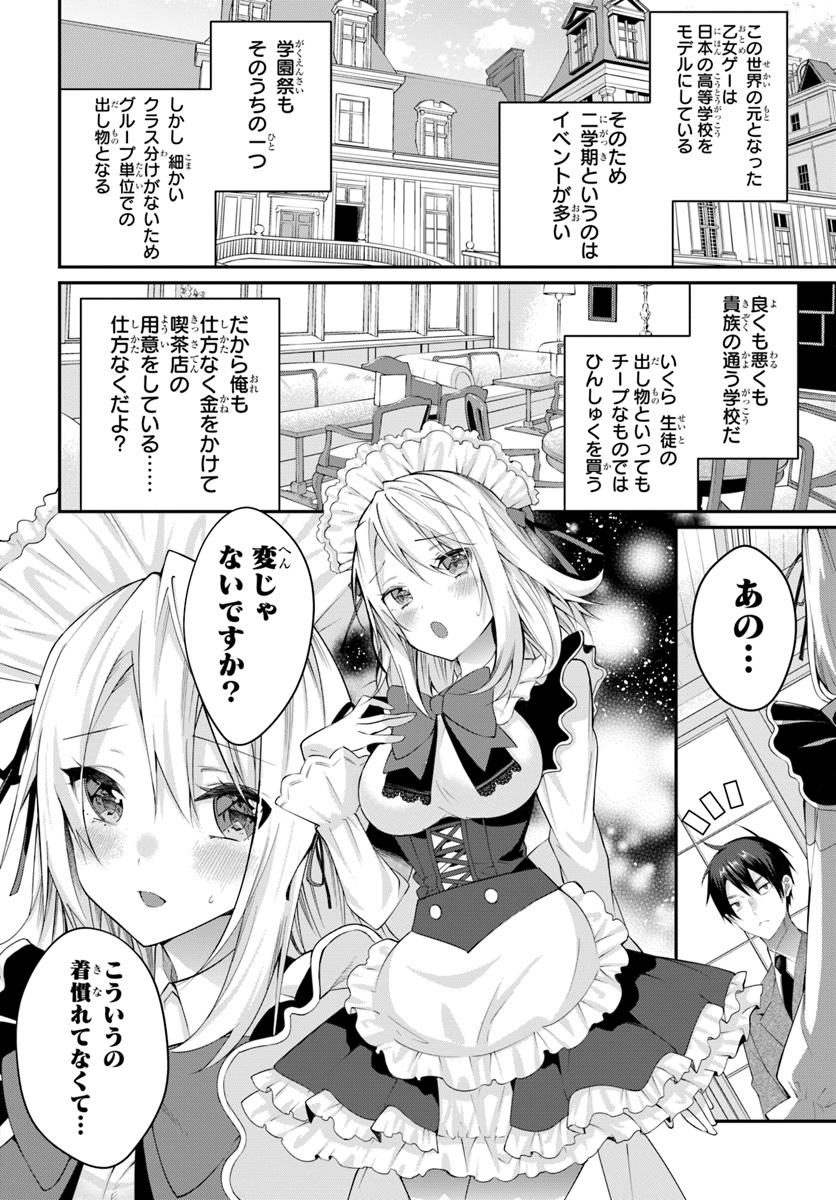 乙女ゲー世界はモブに厳しい世界です Chap 15 - Next Chap 16